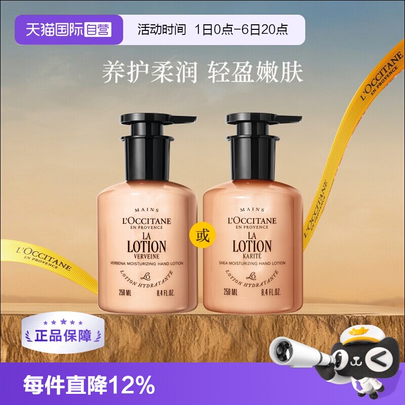 欧舒丹滋润保湿手部身体润肤乳