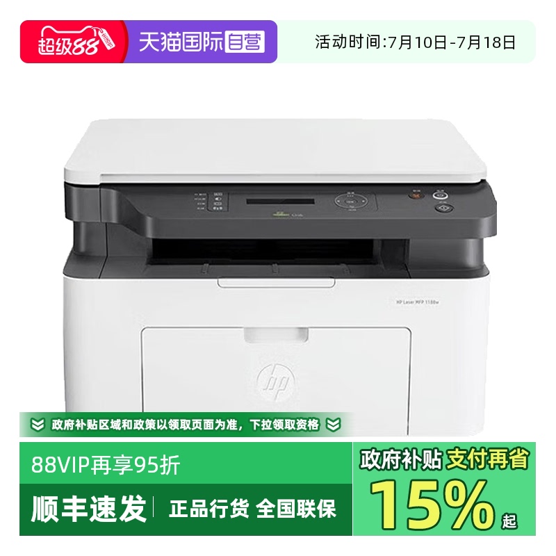 小型办公激光打印机HP/惠普