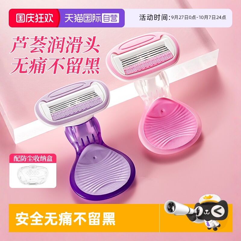 刮毛刀女生专用小巧便携