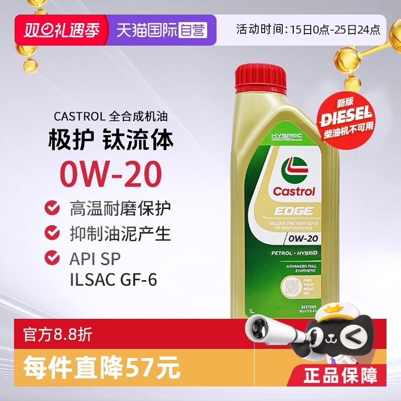嘉实多全合成机油1L*40W-20SP