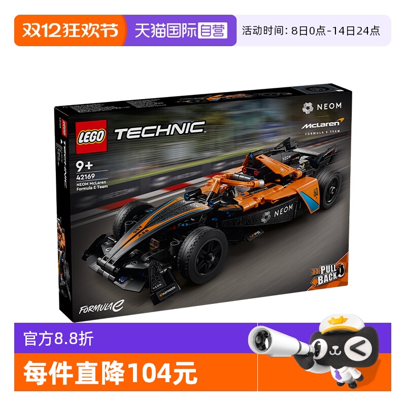 【自营】LEGO乐高42169迈凯伦FormulaE赛车儿童积木玩具礼物男