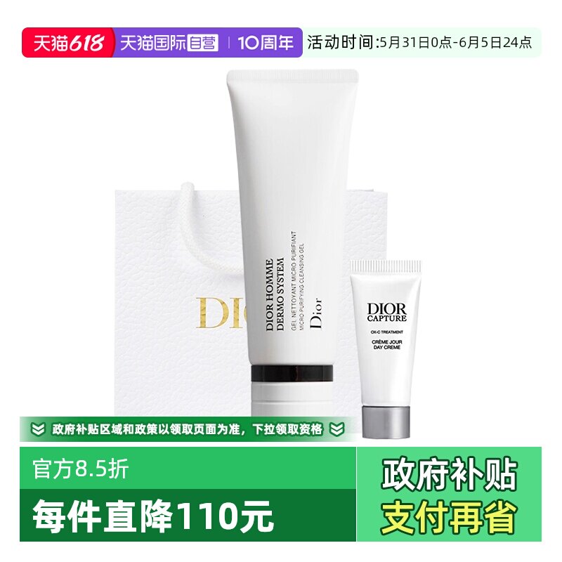 【自营】Dior/迪奥桀骜男士洗面奶日霜套装活力洁肤凝露125ml