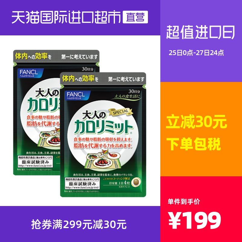 FANCL 芳珂日本进口黑姜塑身热控片 30日纤体120粒/袋*2