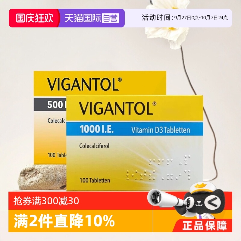 【自营】德国Vigantol D500/D1000维生素D3无氟钙片100片婴幼儿