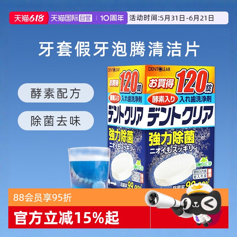 【自营】novopin日本牙套泡腾清洗剂神器除菌老人假牙清洁片120片