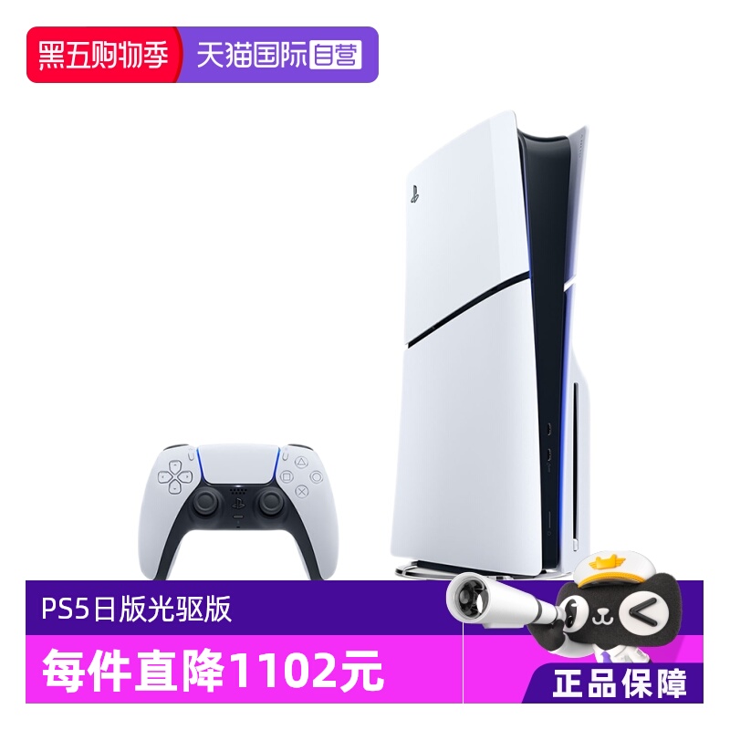 【自营】索尼/Sony PS5 slim轻量版PlayStation5 Slim家用主机 光驱版 日版
