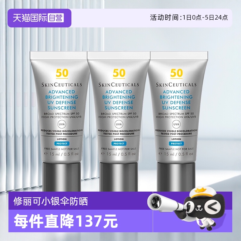 【自营】SKINCEUTICALS/修丽可小银伞防晒15ml*3清爽精华防晒乳
