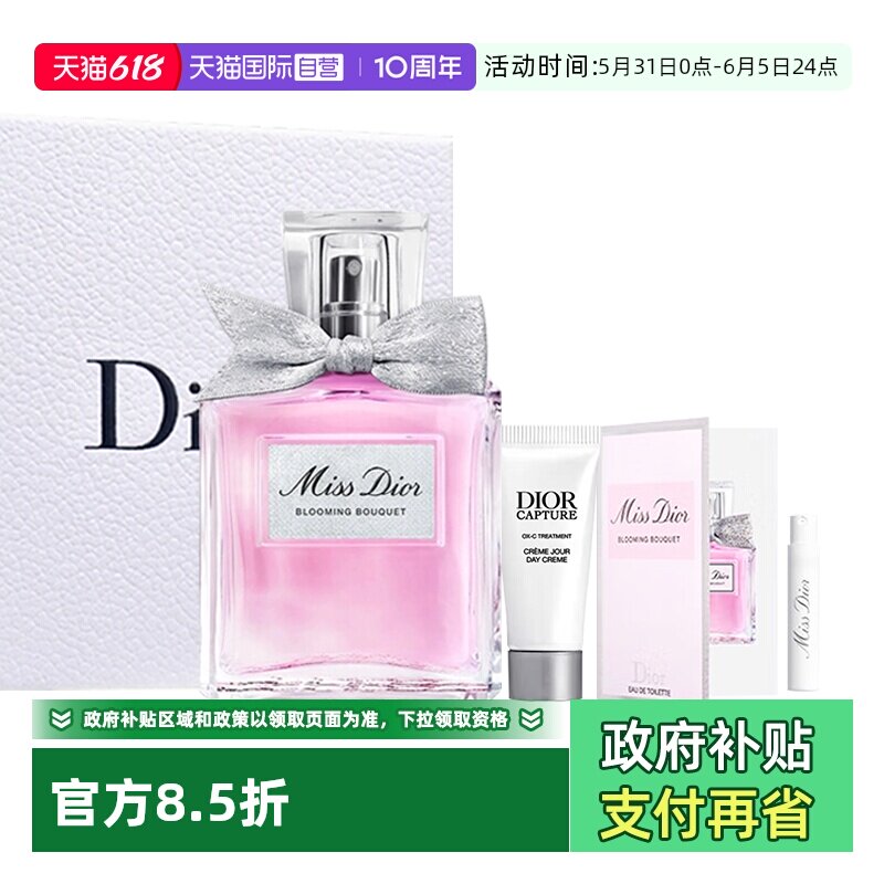 【自营】Dior/迪奥【520礼物】花漾甜心小姐淡香水礼盒送女友