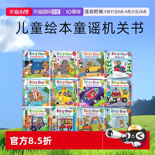小熊很忙童谣机关书边玩边学
