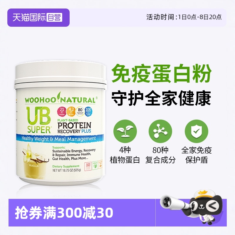 WOHO標準版蛋白粉送長輩好禮