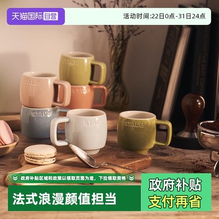 【自营】staub陶瓷马克杯咖啡杯家用喝水杯子茶杯早餐杯拿铁杯