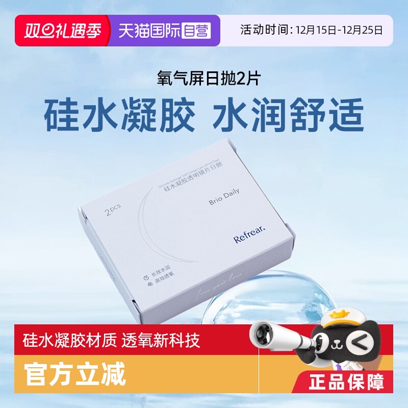 硅水凝胶透明片便携日抛水润舒适