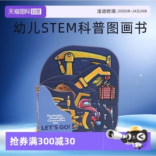 Site 自营 幼儿STEM科普图画书 Construction Goodnight Let 晚安故事书 艺术造型纸板书 英文原版