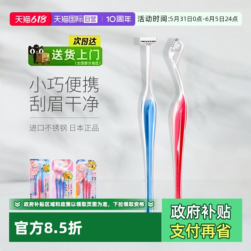 【自营】kai贝印修眉刀女士专用男士刮眉刀L+T型迷你眉毛小头化妆