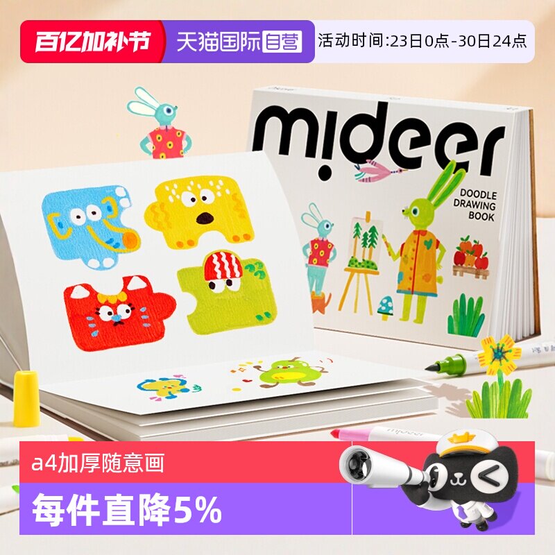 【自营】mideer弥鹿画画本专用涂色书加厚a4素描涂鸦绘画图画本
