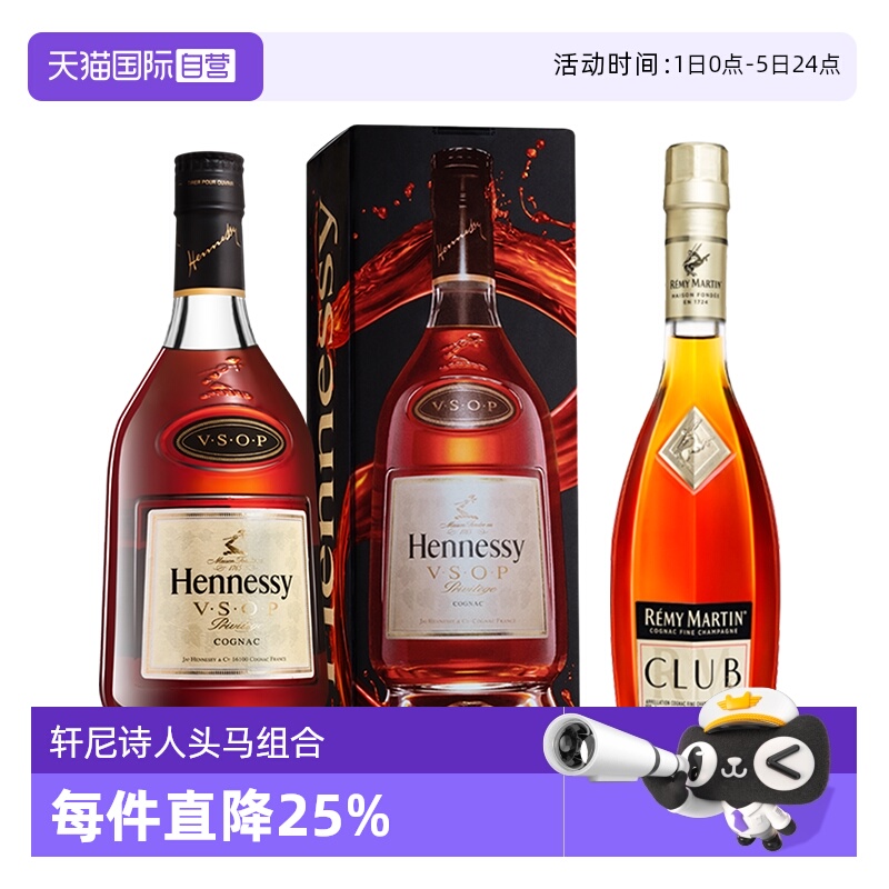 【自营】轩尼诗VSOP350ml+人头马CLUB350ml 干邑白兰地 正品行货
