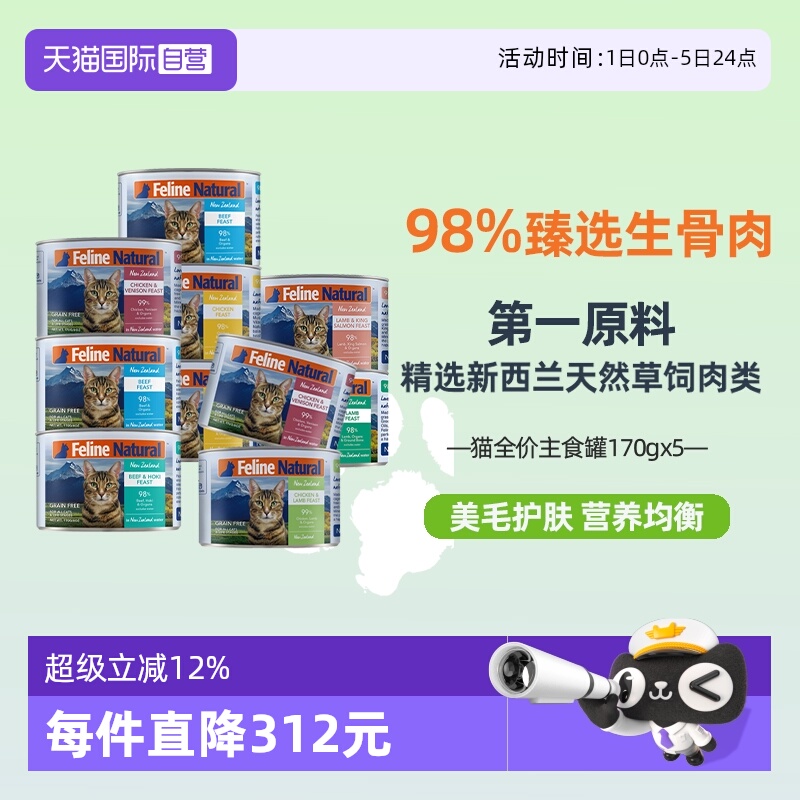 新西兰美毛营养猫罐头