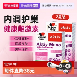 【自营】2盒德国双心大豆异黄酮雌激素黄体酮女性卵巢保养更年期