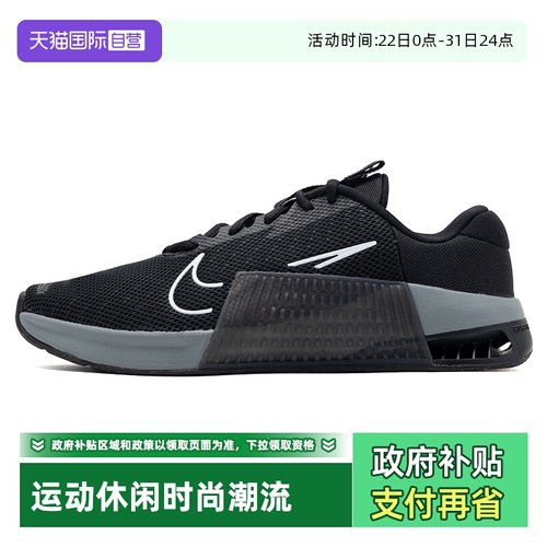 【自营】Nike耐克训练鞋男鞋NIKE METCON 9简约休闲鞋轻便运动鞋