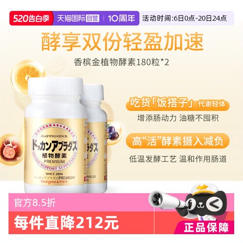 HERB健康本铺夜间酵素促排减负