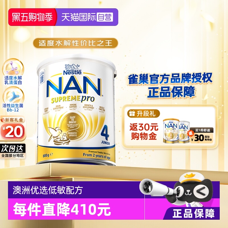 【自营】【新升级】雀巢超级能恩4段适度水解低敏奶粉800g 2岁+