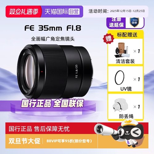 索尼FE35mmF1.8全画幅广角