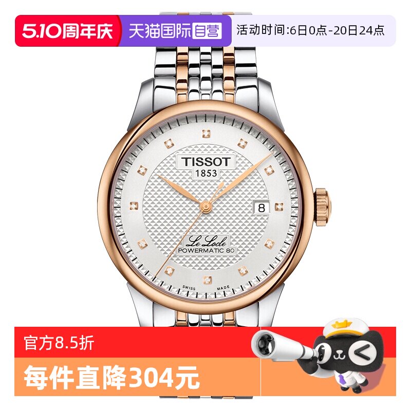 【自营】Tissot天梭力洛克系列男士机械表T006.407.22.036.01