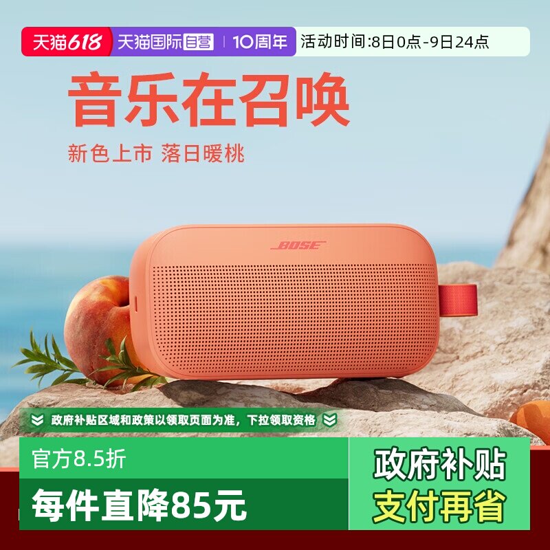 【自营】国行 Bose SoundLink Flex蓝牙扬声器 II户外便捷式音箱