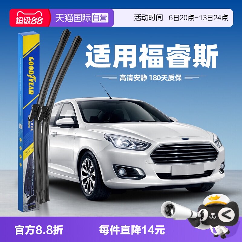 固特异福特福睿斯雨刮器图片