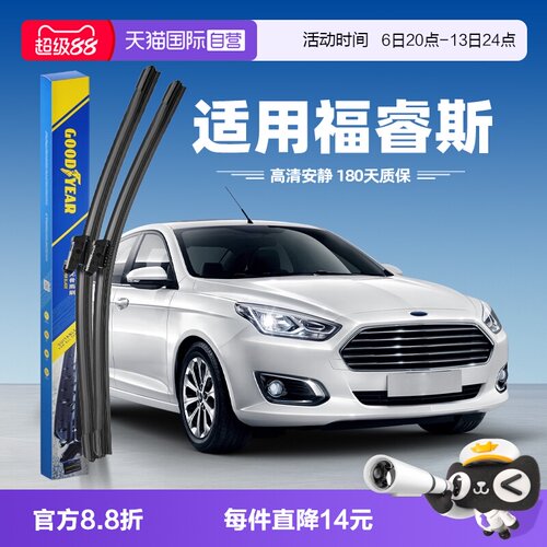固特异福特福睿斯雨刮器
