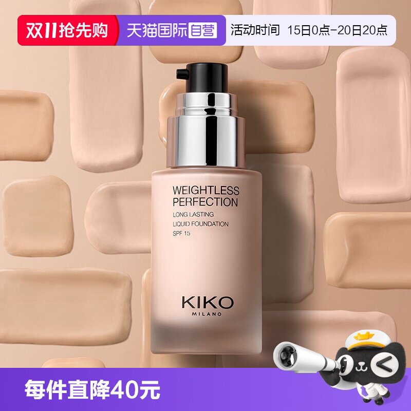 【自营】KIKO秀场粉底液轻薄持妆遮瑕长持妆贴肤不卡粉油皮亲妈