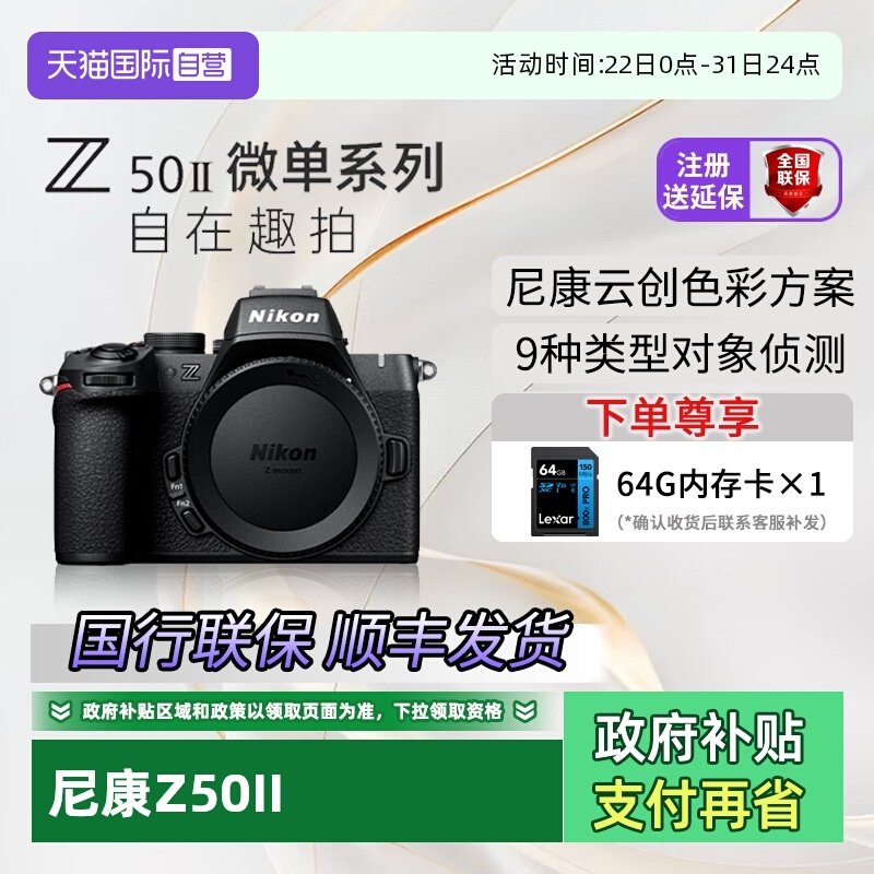 尼康Z50II高清摄影vlog微单相机