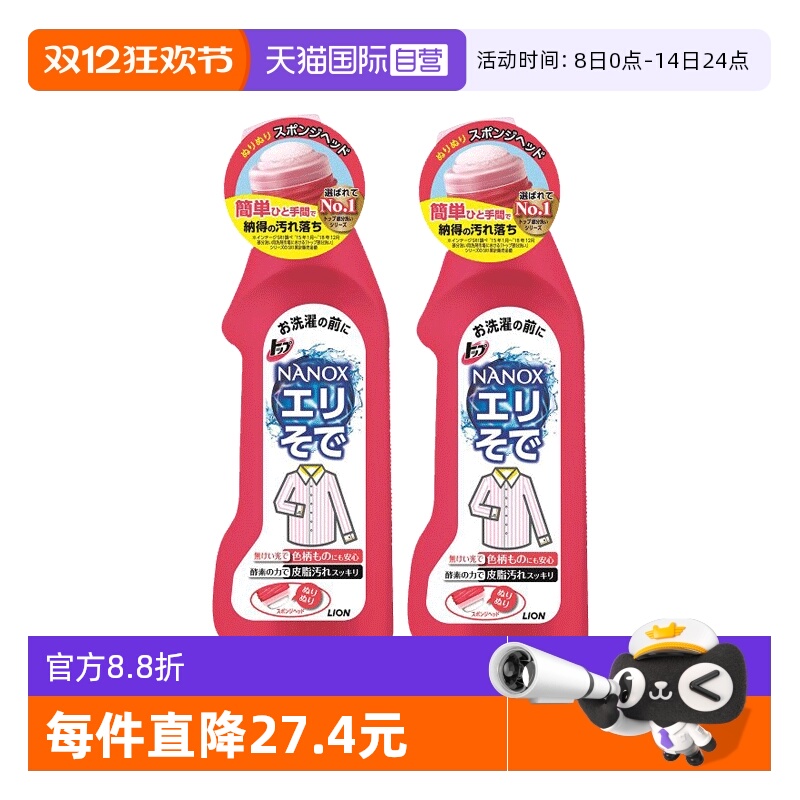 进口狮王衣领净高效净白2瓶