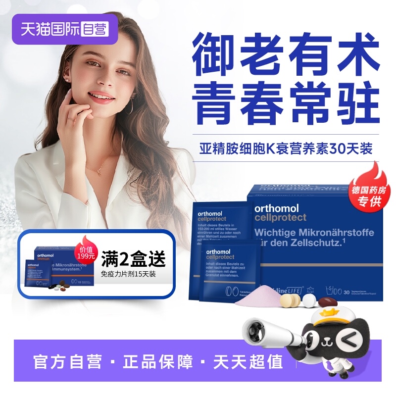 奥适宝orthomol线粒体亚精胺德国