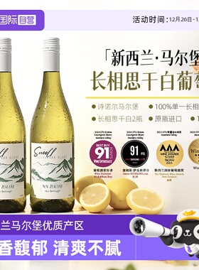 【自营】新西兰原瓶进口马尔堡长相思干白葡萄酒13度果酒赠香槟杯