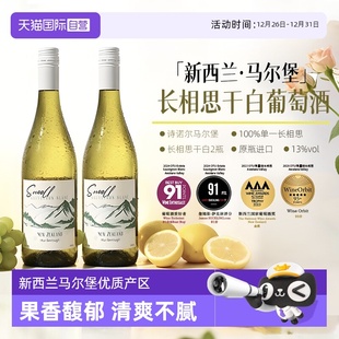 新西兰原瓶进口马尔堡长相思干白葡萄酒13度果酒赠香槟杯 自营