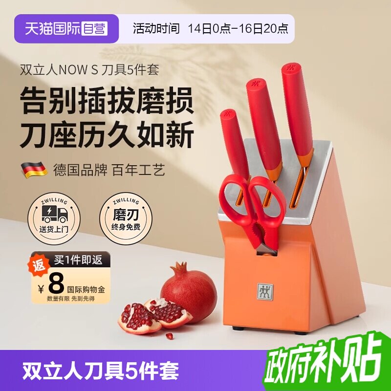 双立人刀具套装5件套nows系列										