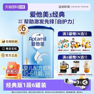 6罐0 1段婴儿配方奶粉800g 爱他美经典 6个月宝宝官方正品 自营