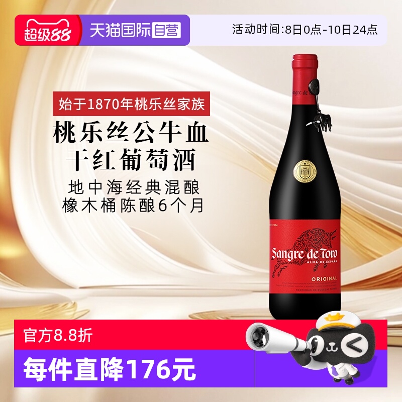 【自营】桃乐丝公牛血红酒西班牙经典干红葡萄酒原瓶进口红酒