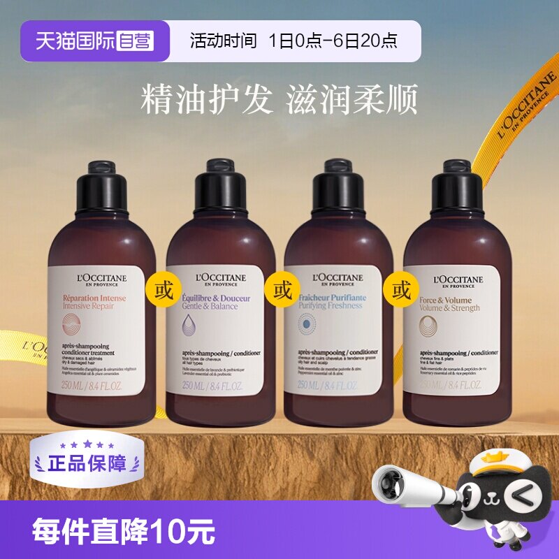 欧舒丹草本护发素强韧修护