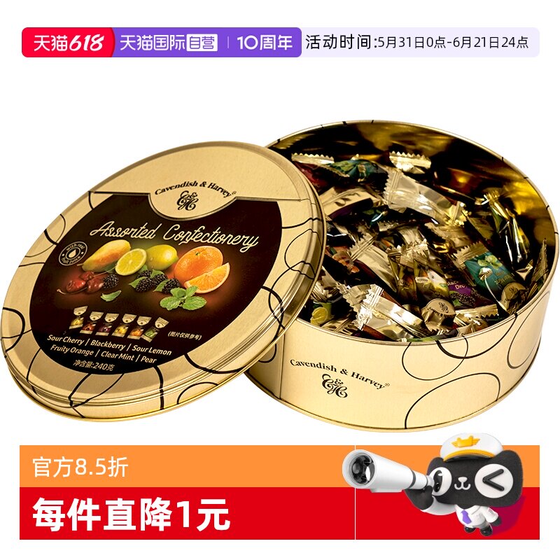 【自营】德国嘉云糖缤纷什锦味糖果礼盒240g约100颗高颜值礼物