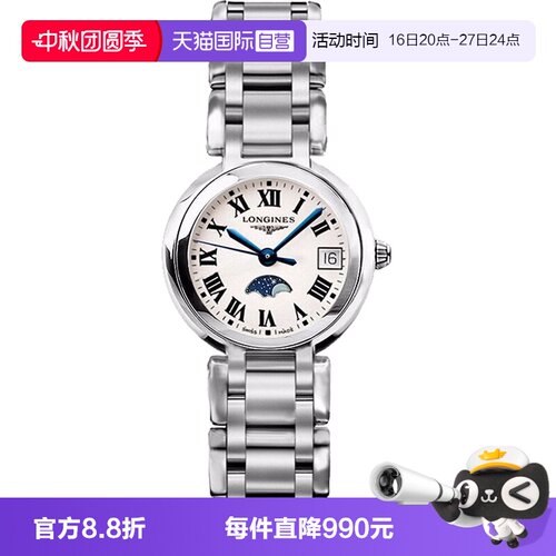 自营浪琴心月系列石英
