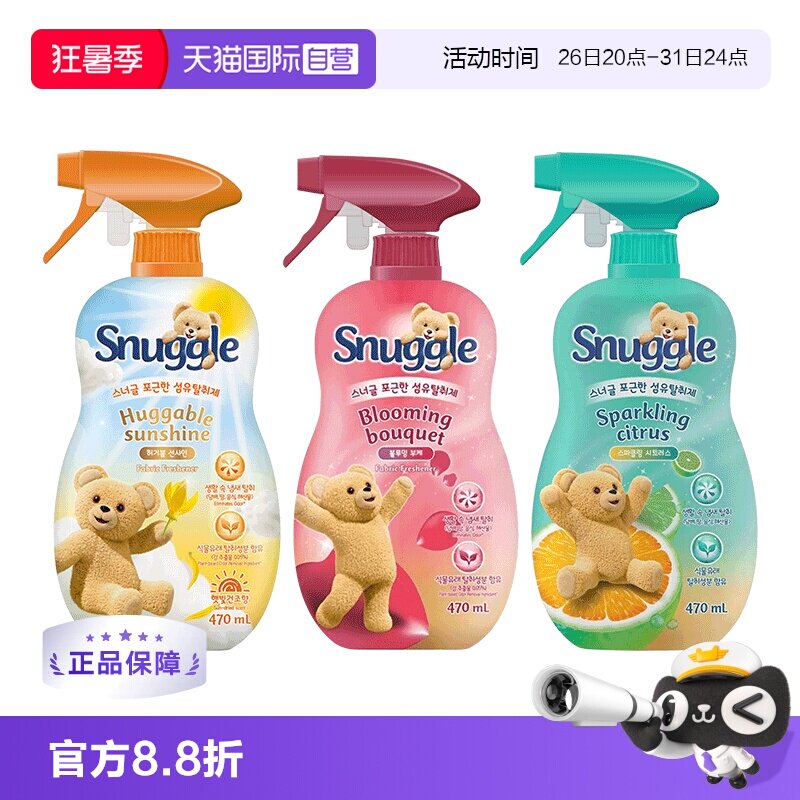 【自营】Snuggle 织物芳香喷雾470ml柑橘