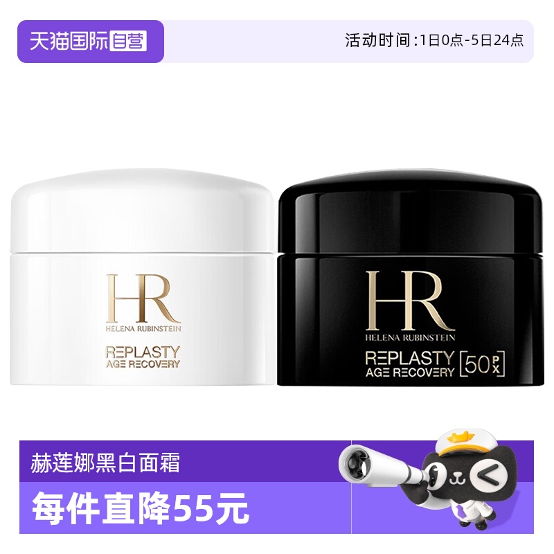 【自营】HR/赫莲娜面霜黑绷带(新版)+白绷带组合装日晚霜5ml+5ml