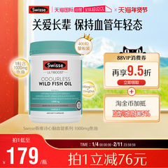 【自营】Swisse斯维诗深海鱼油软胶囊正品omega3成人养护正品鱼油