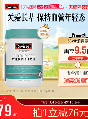 【自营】Swisse深海鱼油软胶囊正品omega3成人养护老年人正品鱼油
