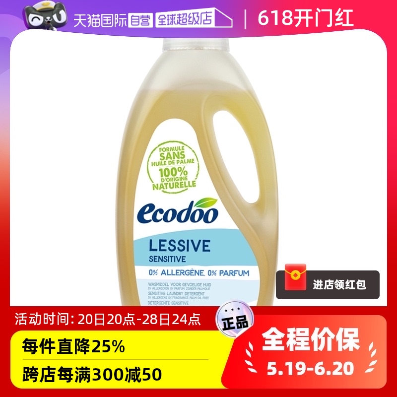 【自营】Ecodoo/逸乐舒洗衣液有机低泡孕童内衣植物去油渍无香2L 洗护清洁剂/卫生巾/纸/香薰 常规洗衣液 原图主图