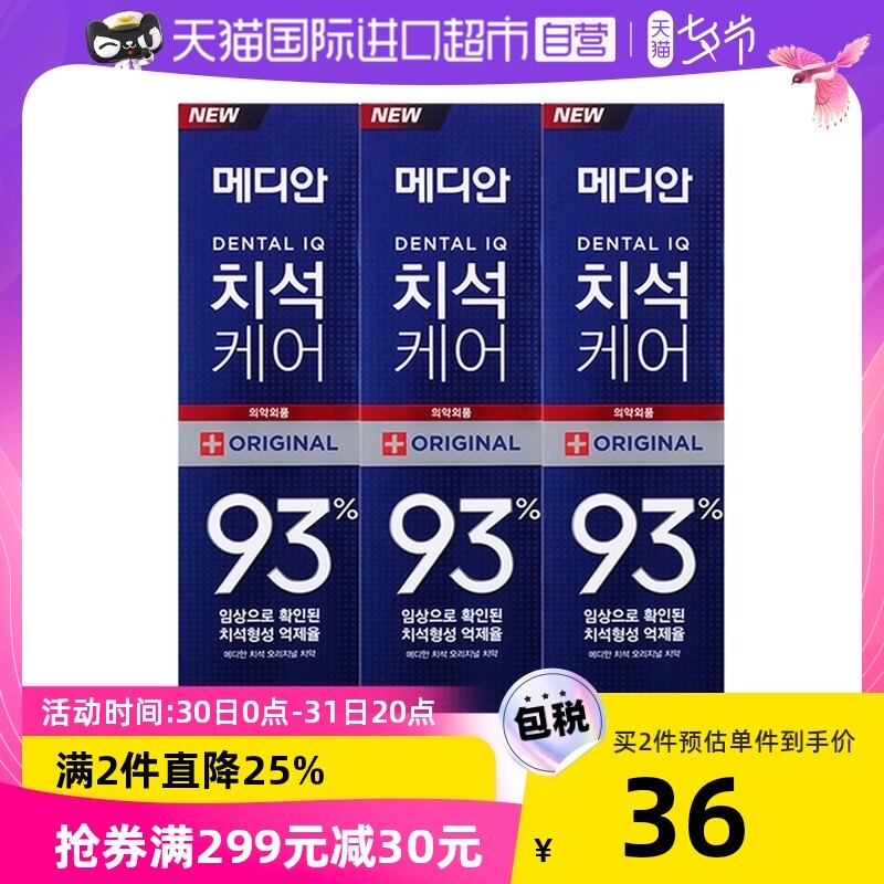 Median麦迪安/美迪安93%清洁牙膏120g*3支美白清新韩国牙结石进口