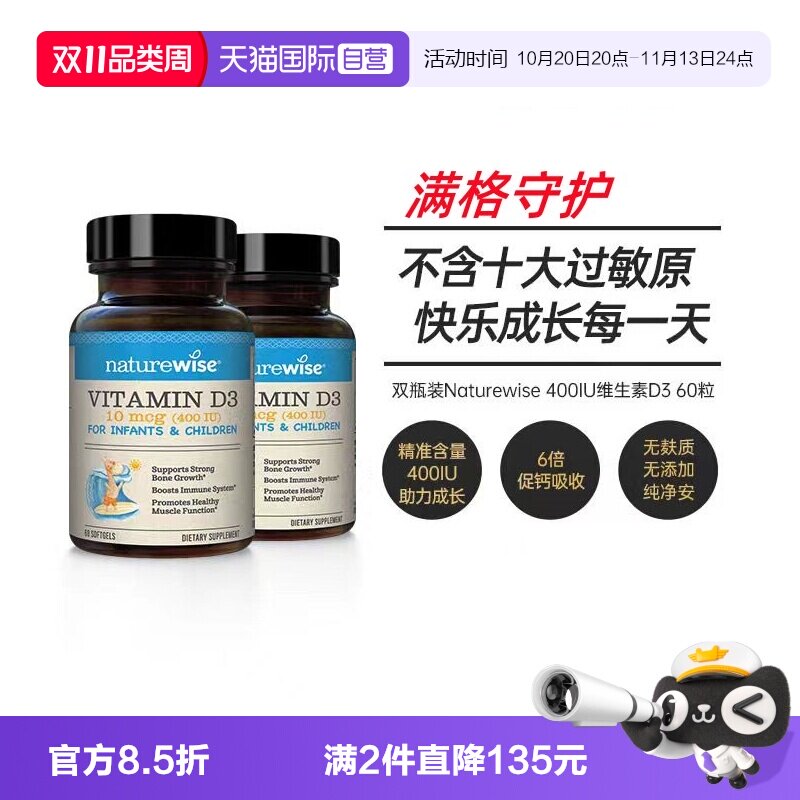 【自营】双瓶装 naturewise400iu阳光蓝vd3宝宝维生素d3软胶囊