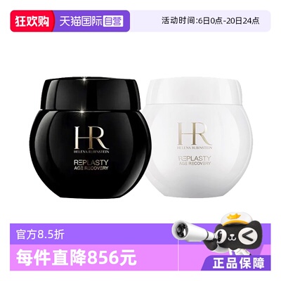 【自营】HR/赫莲娜HR赫莲娜黑白绷带 活颜修护舒缓日霜 晚霜套装